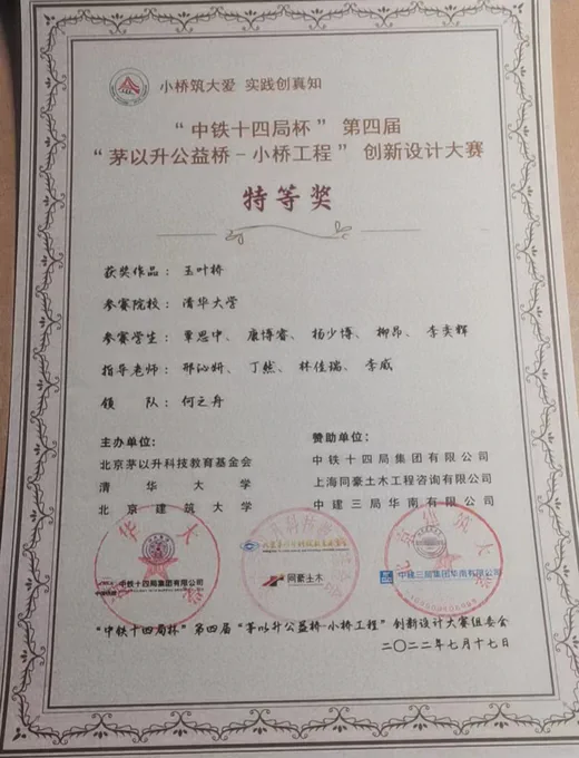 茅以升桥赛特等奖