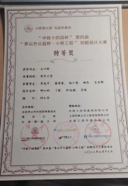 9944_茅以升桥赛特等奖.jpg
