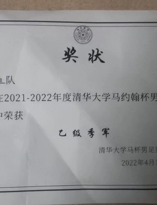 乙组季军