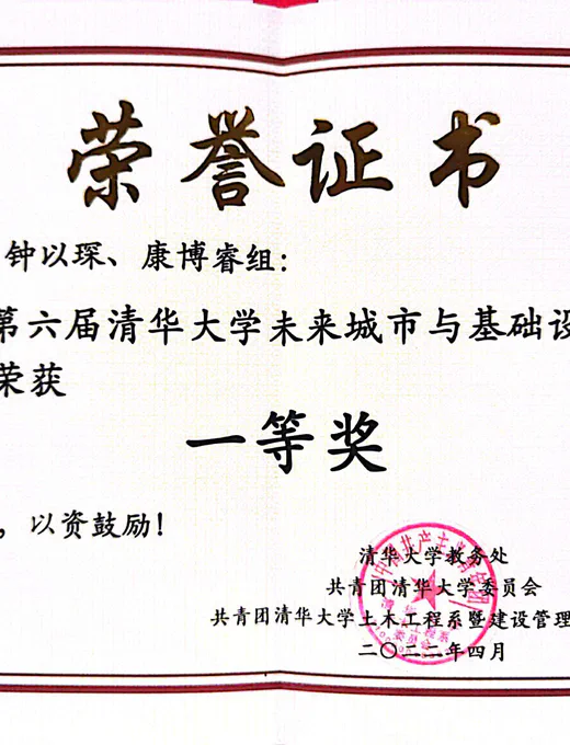 未创一等奖