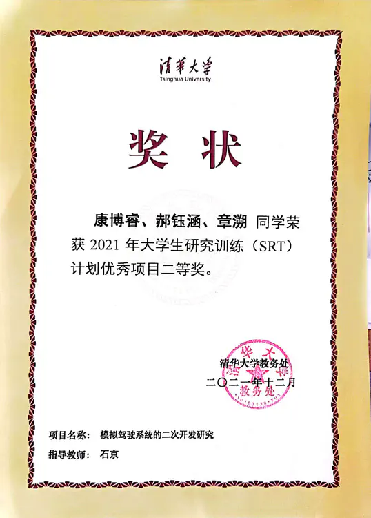 9964_SRT优秀项目二等奖.jpg