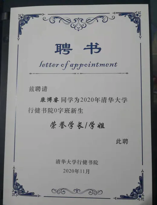 行健零字班荣誉学长、学姐