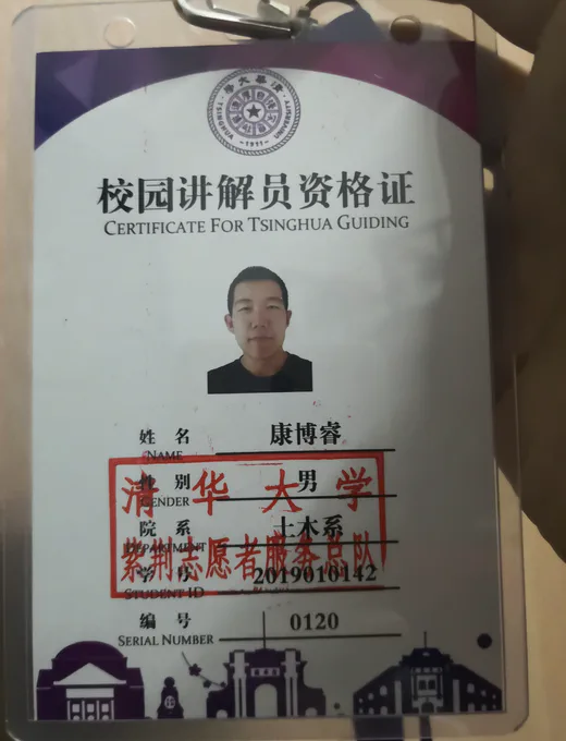 校园讲解员证