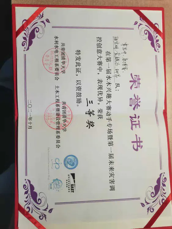 9967_第一届水木兴趣大赛动手专场暨第一节未来灾害调控创意大赛三等奖.jpg